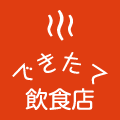 できたて飲食店 地図で新店探し!開店情報を探せるグルメな人向けのアプリ